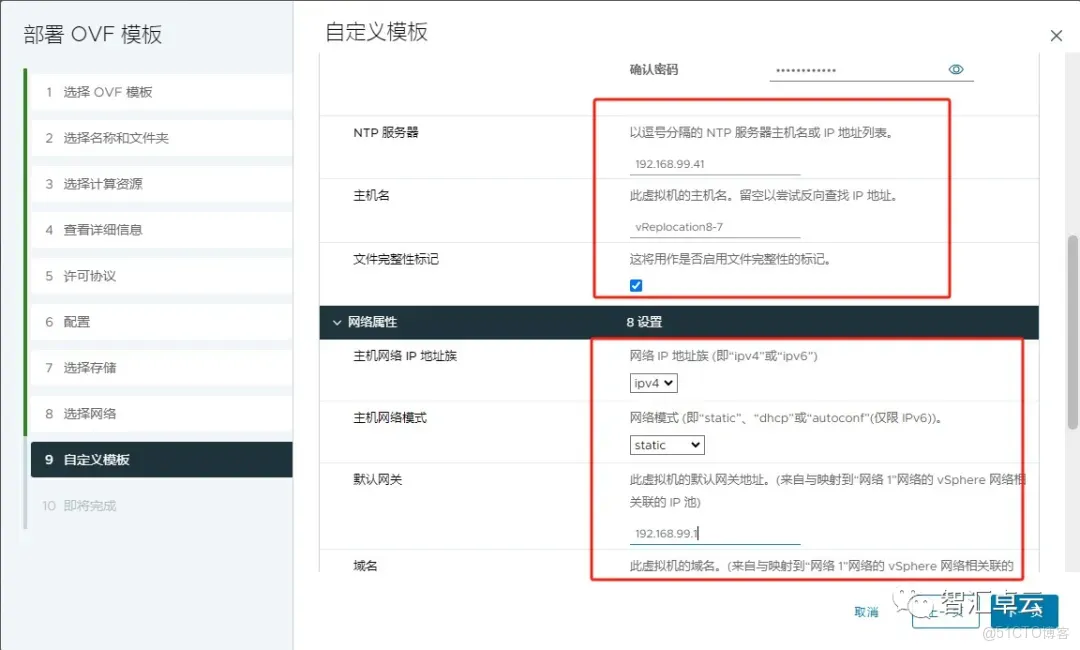【VMware篇】无缝数据复制：VMware vReplication 安装和配置_vReplication_15
