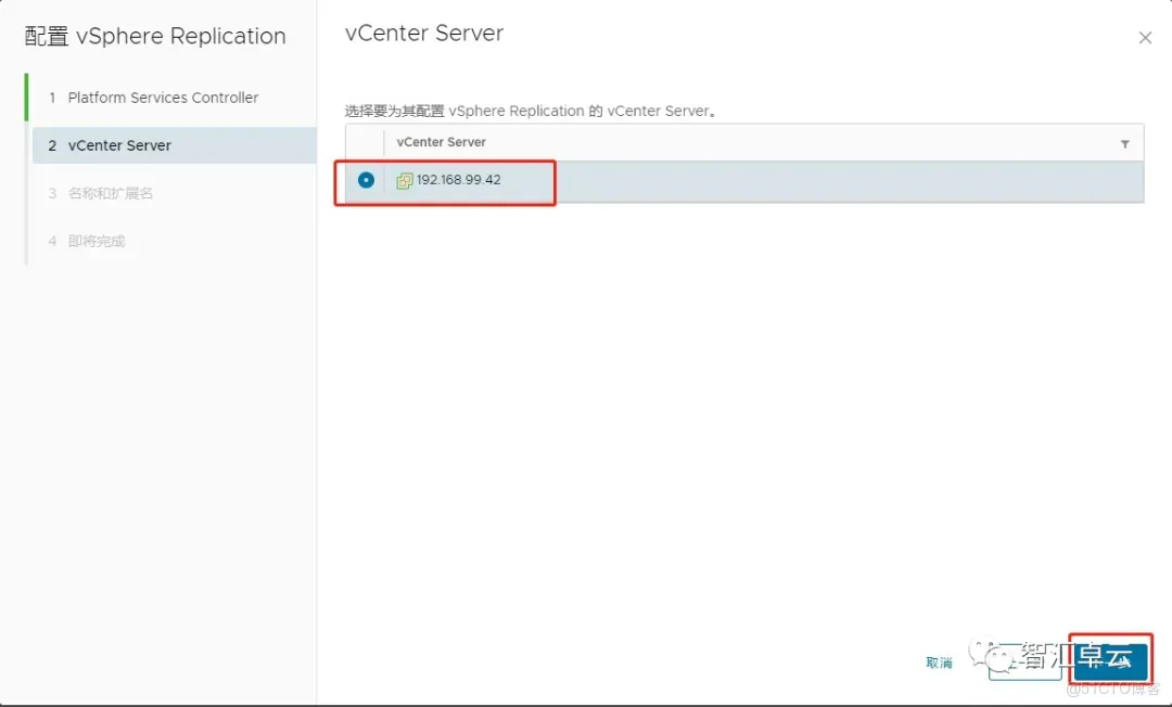 【VMware篇】无缝数据复制：VMware vReplication 安装和配置_vReplication_27