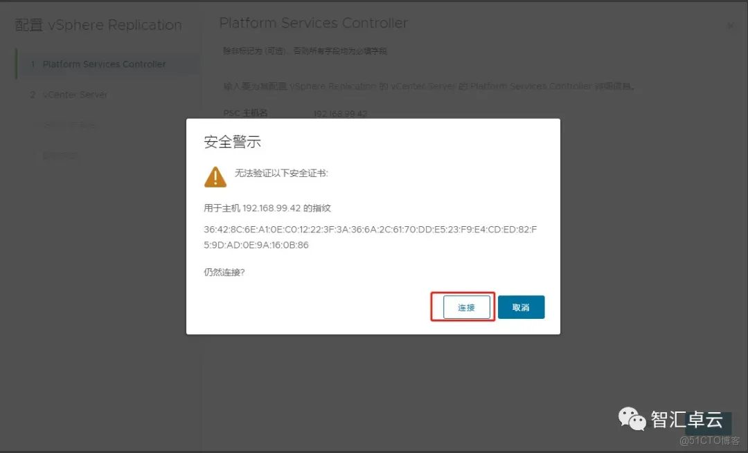 【VMware篇】无缝数据复制：VMware vReplication 安装和配置_vReplication_26