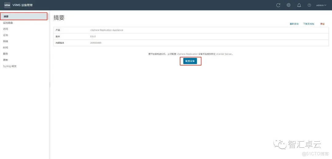 【VMware篇】无缝数据复制：VMware vReplication 安装和配置_VMware_24