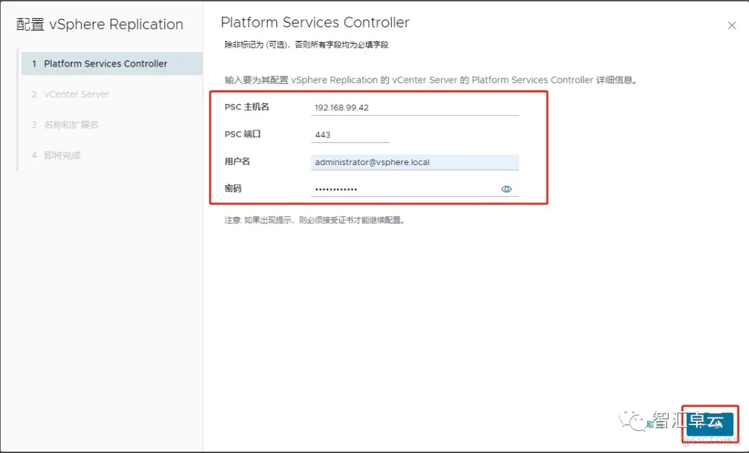 【VMware篇】无缝数据复制：VMware vReplication 安装和配置_VMware_25