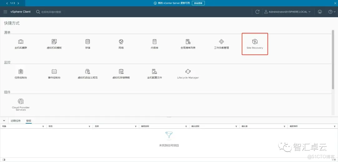 【VMware篇】无缝数据复制：VMware vReplication 安装和配置_vReplication_32