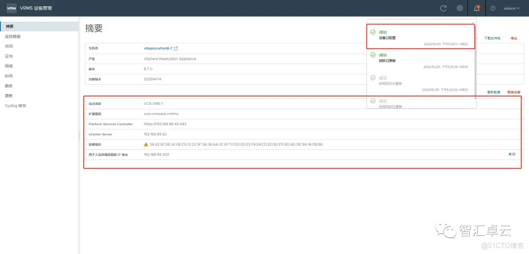 【VMware篇】无缝数据复制：VMware vReplication 安装和配置_vReplication_31
