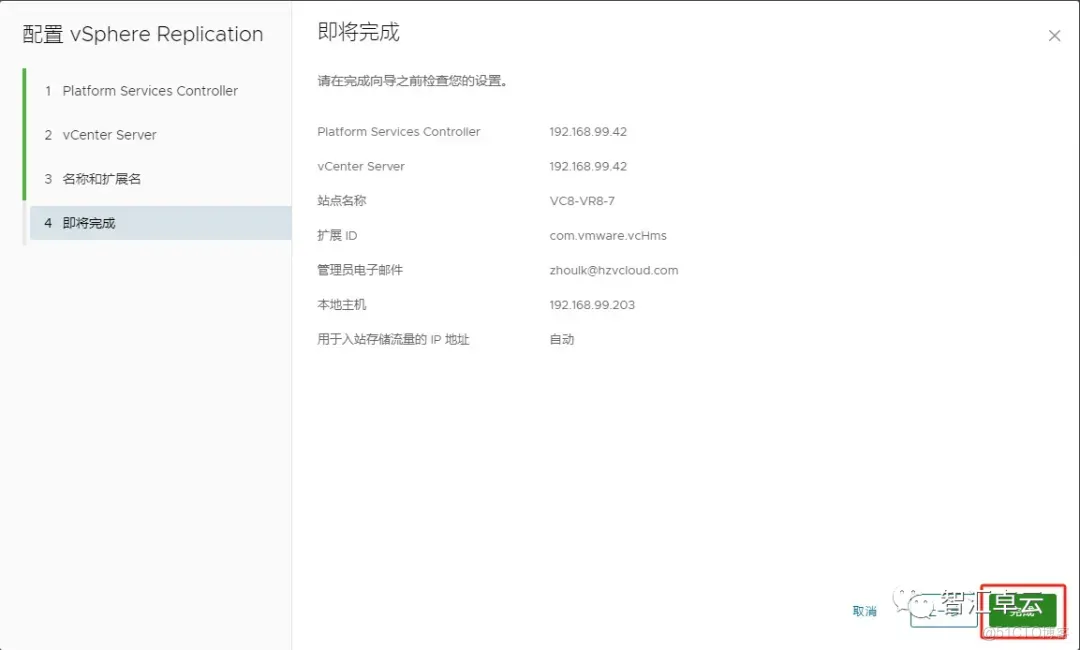 【VMware篇】无缝数据复制：VMware vReplication 安装和配置_VMware_29