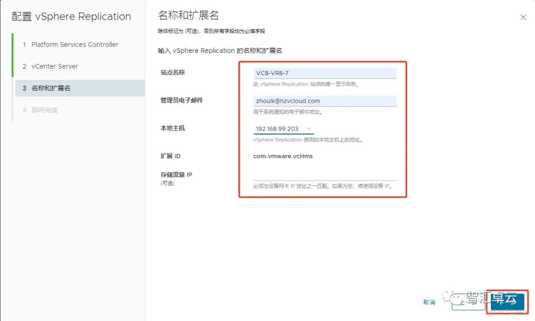 【VMware篇】无缝数据复制：VMware vReplication 安装和配置_vReplication_28