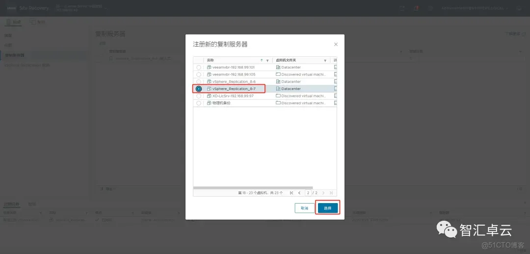 【VMware篇】无缝数据复制：VMware vReplication 安装和配置_vReplication_39
