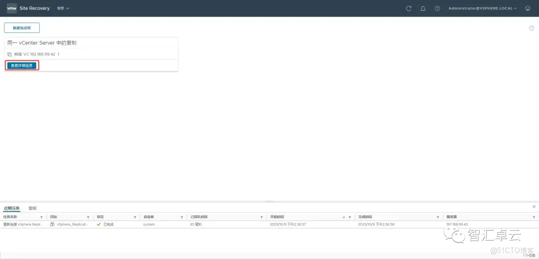 【VMware篇】无缝数据复制：VMware vReplication 安装和配置_vReplication_34