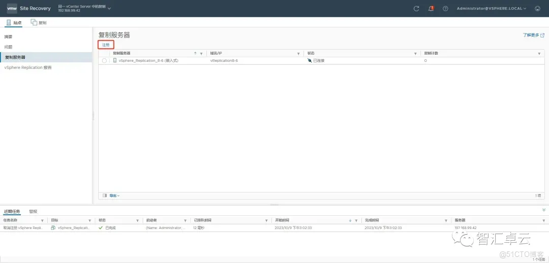 【VMware篇】无缝数据复制：VMware vReplication 安装和配置_vReplication_38