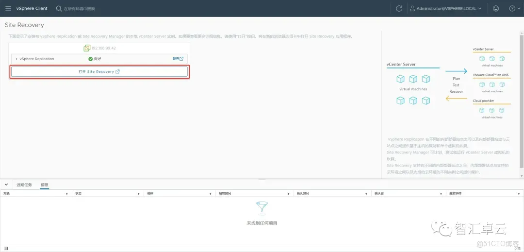 【VMware篇】无缝数据复制：VMware vReplication 安装和配置_VMware_33