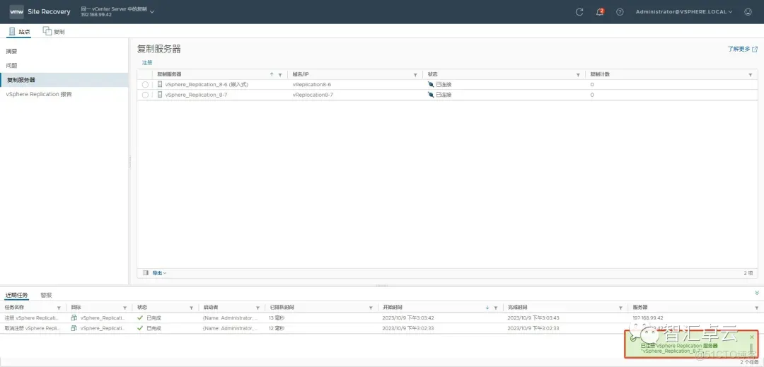 【VMware篇】无缝数据复制：VMware vReplication 安装和配置_VMware_40