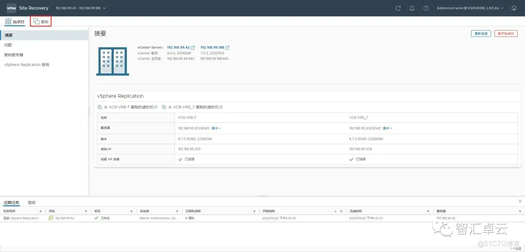 【VMware篇】无缝数据复制：VMware vReplication 安装和配置_VMware_53