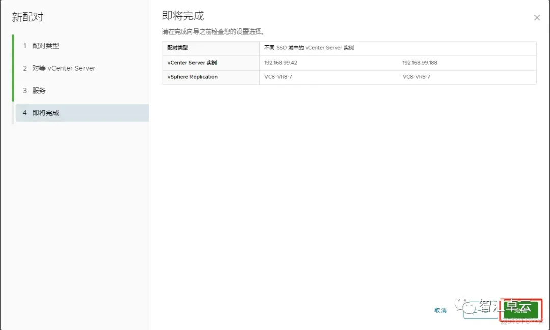 【VMware篇】无缝数据复制：VMware vReplication 安装和配置_vReplication_49