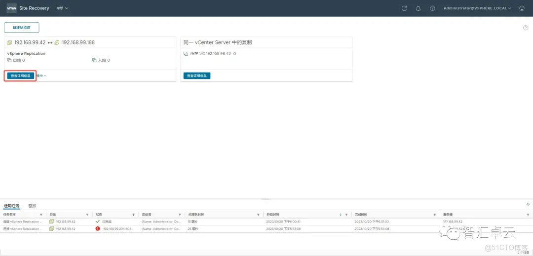【VMware篇】无缝数据复制：VMware vReplication 安装和配置_VMware_51