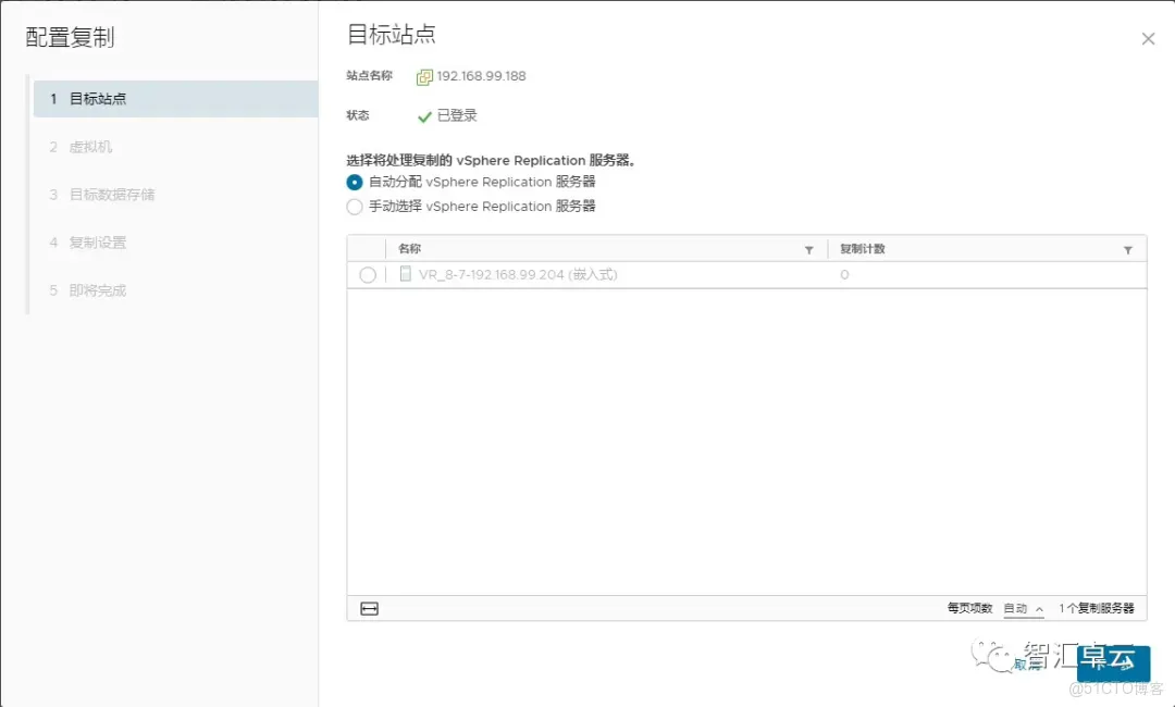 【VMware篇】无缝数据复制：VMware vReplication 安装和配置_vReplication_55
