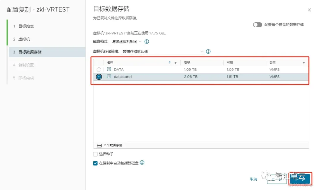 【VMware篇】无缝数据复制：VMware vReplication 安装和配置_vReplication_57