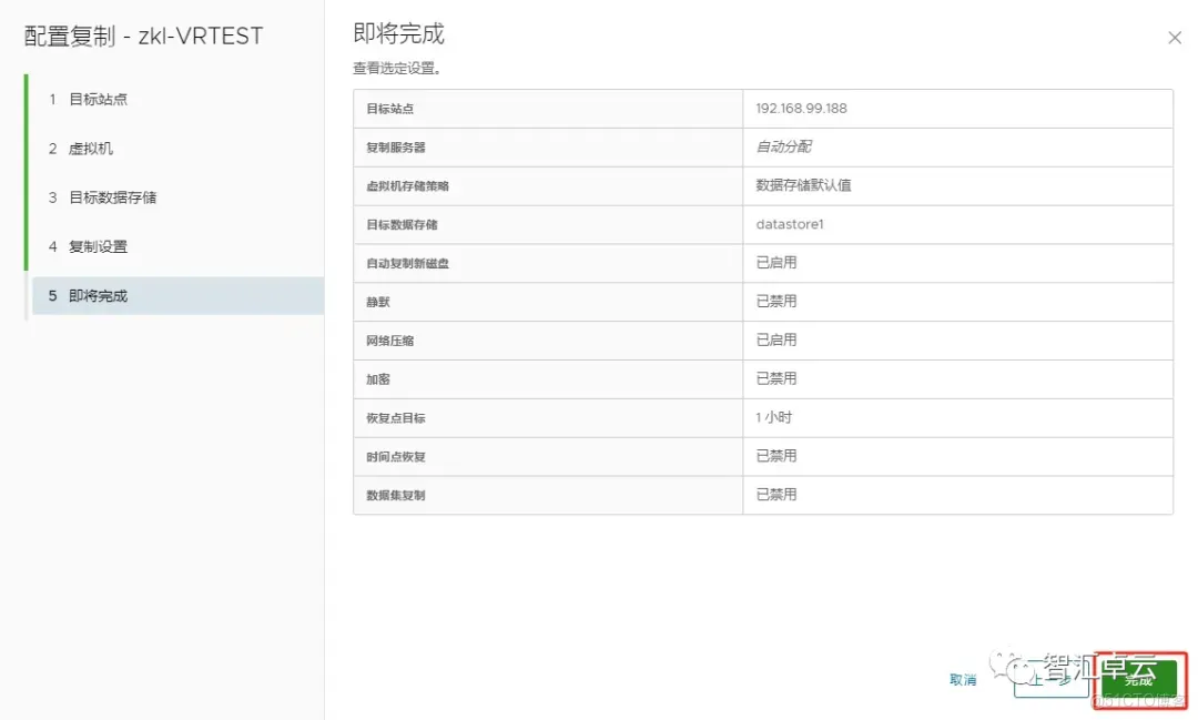 【VMware篇】无缝数据复制：VMware vReplication 安装和配置_vReplication_59