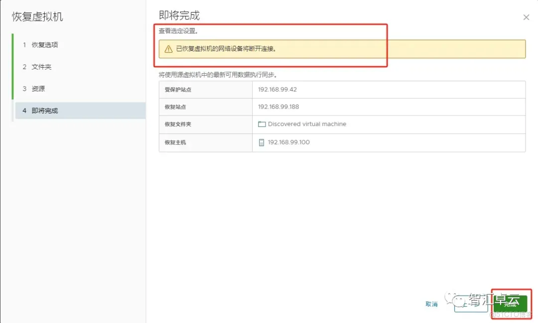【VMware篇】无缝数据复制：VMware vReplication 安装和配置_VMware_68