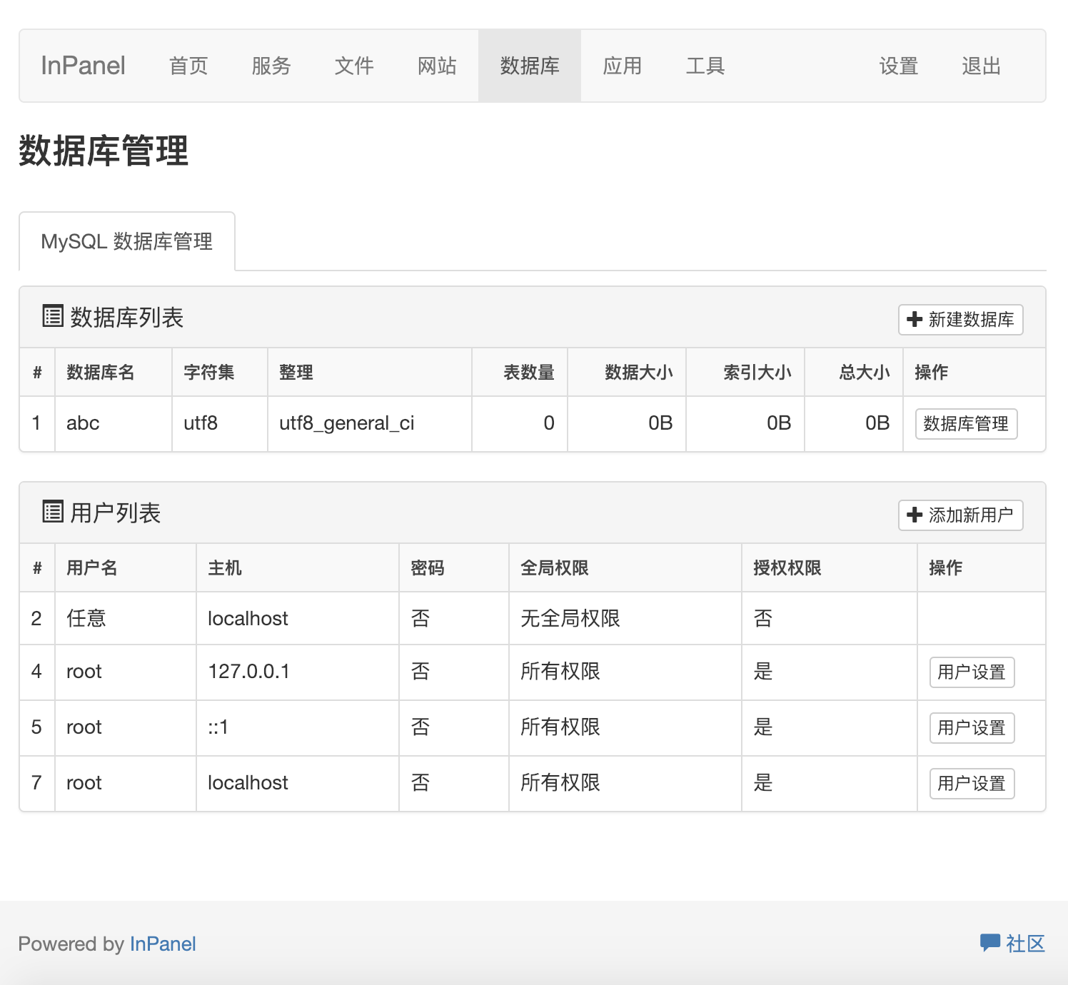 数据库管理