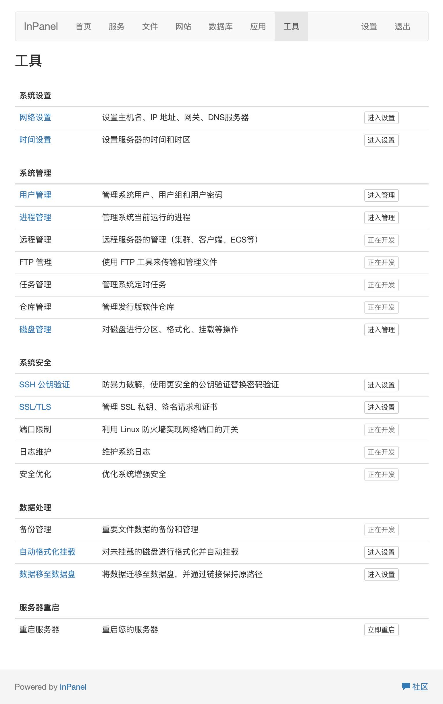 工具