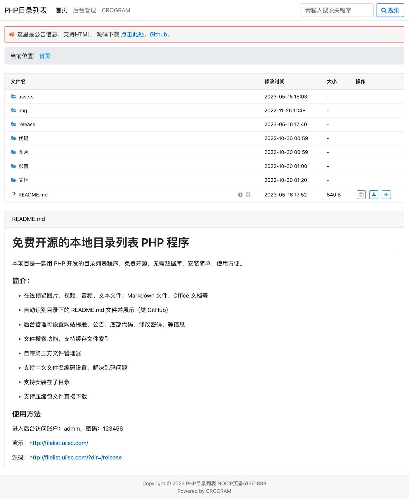 免费开源的本地目录列表 PHP 程序