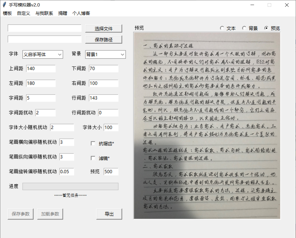 手写模拟软件