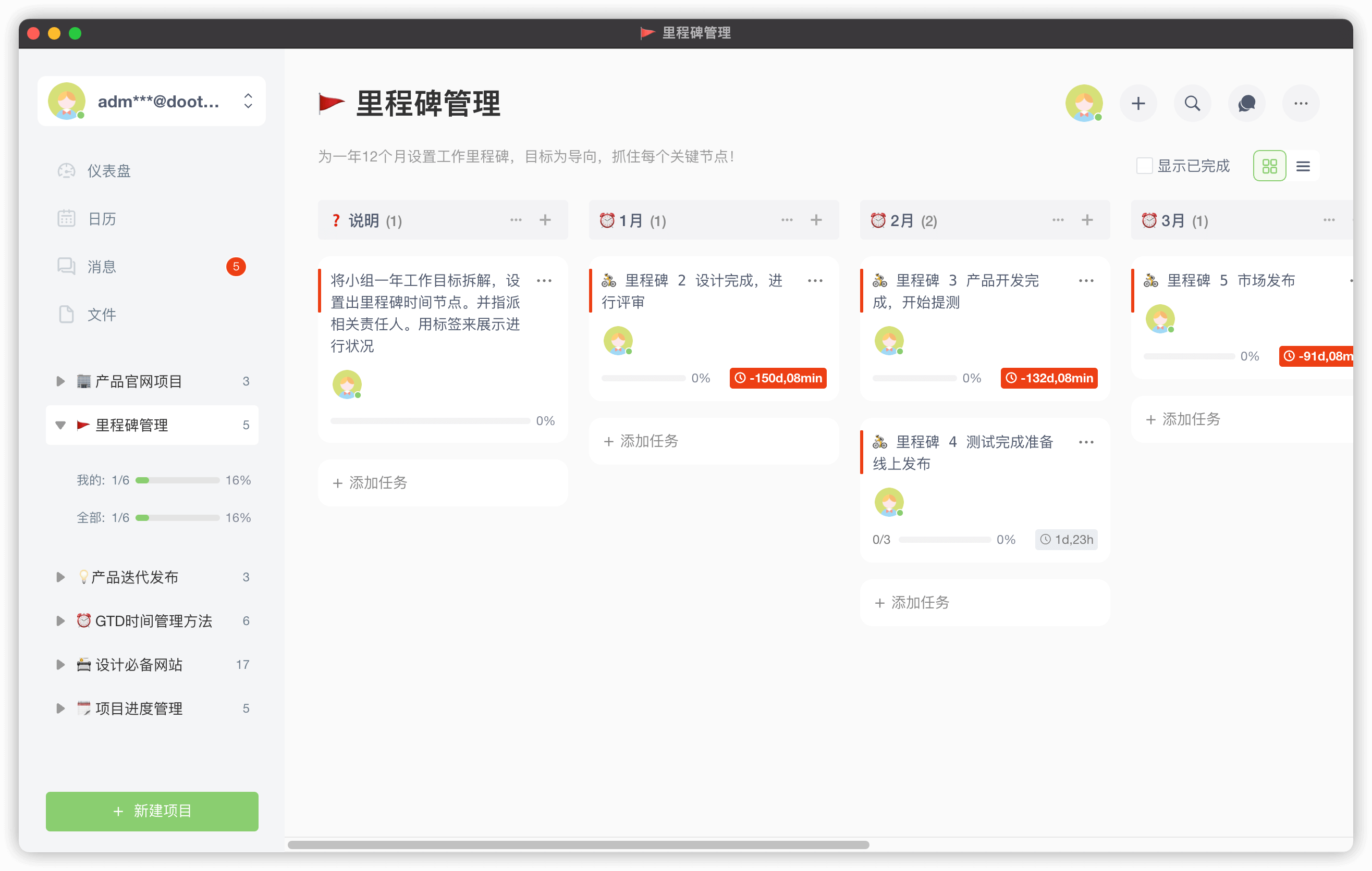 里程碑管理