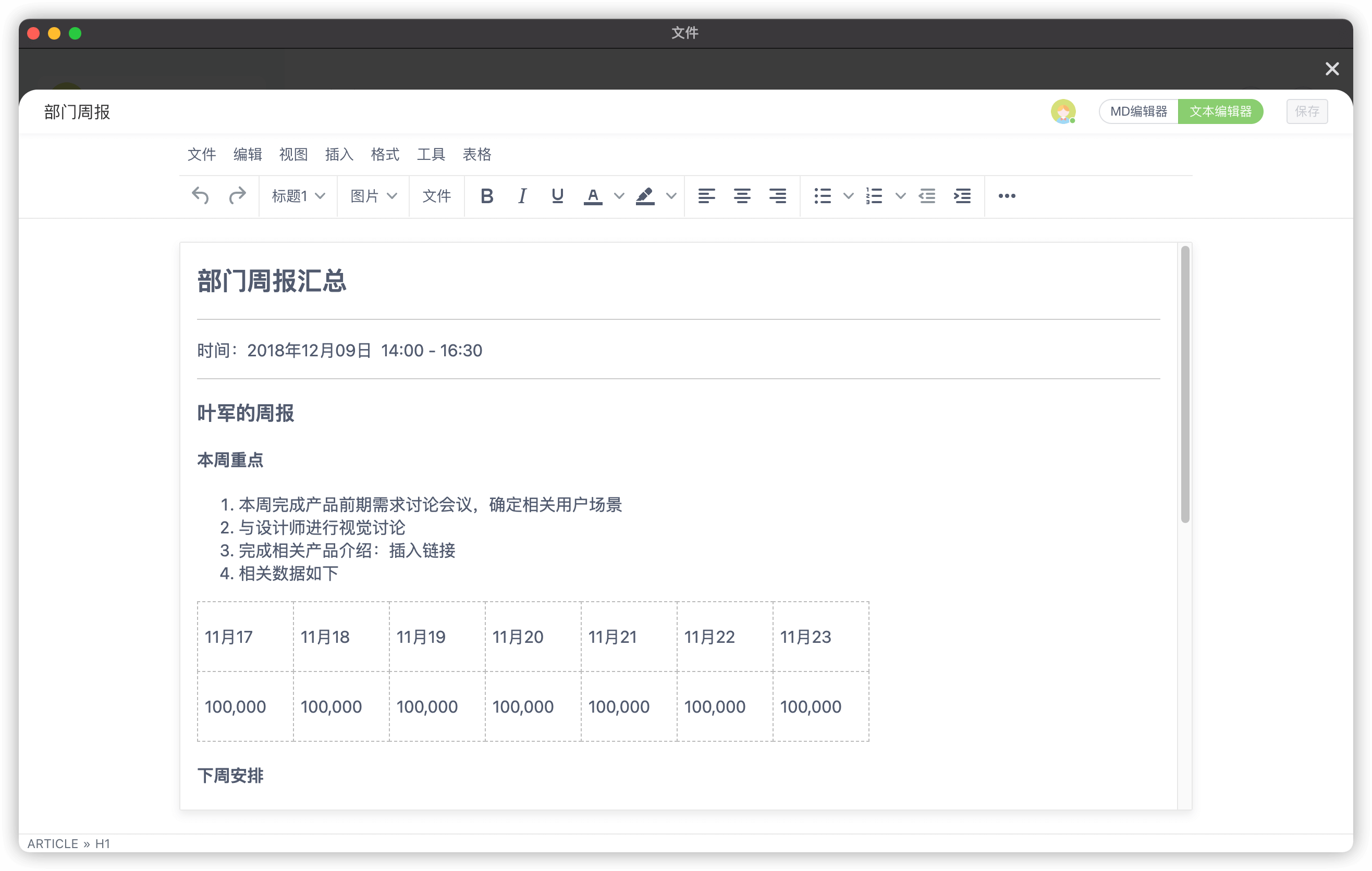 周报管理