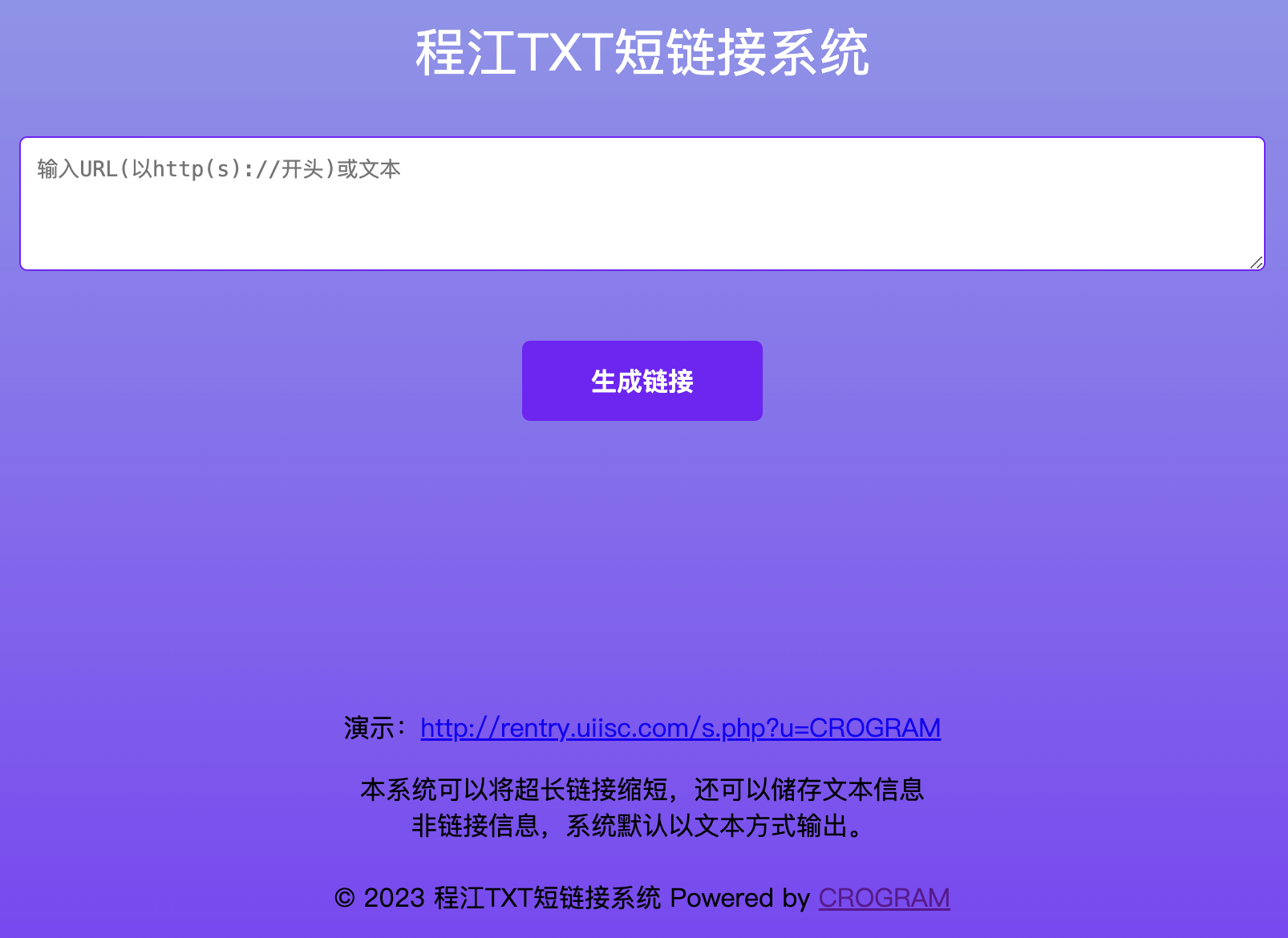 程江txt短链接系统