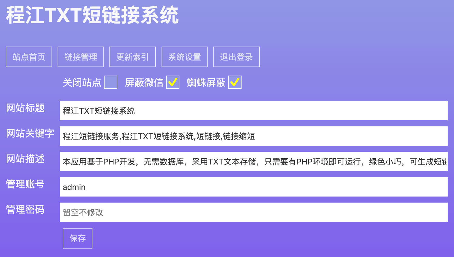 程江txt短链接系统