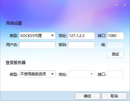 QQ客户端代理服务器设置.jpg