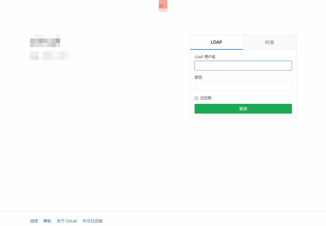 GitLab 接入 OpenLDAP 和 AD 域